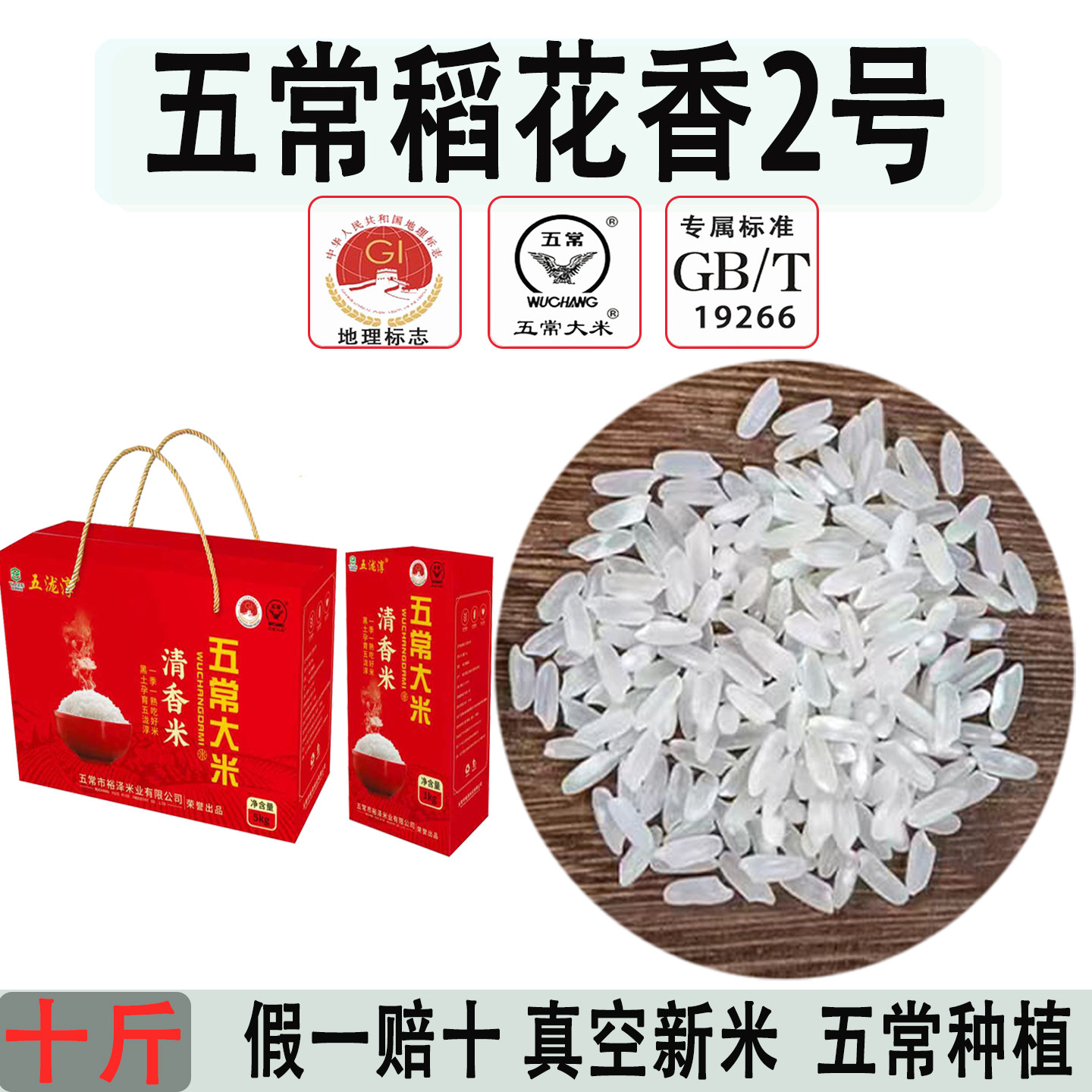 纯五常稻花香2号礼盒10斤真空