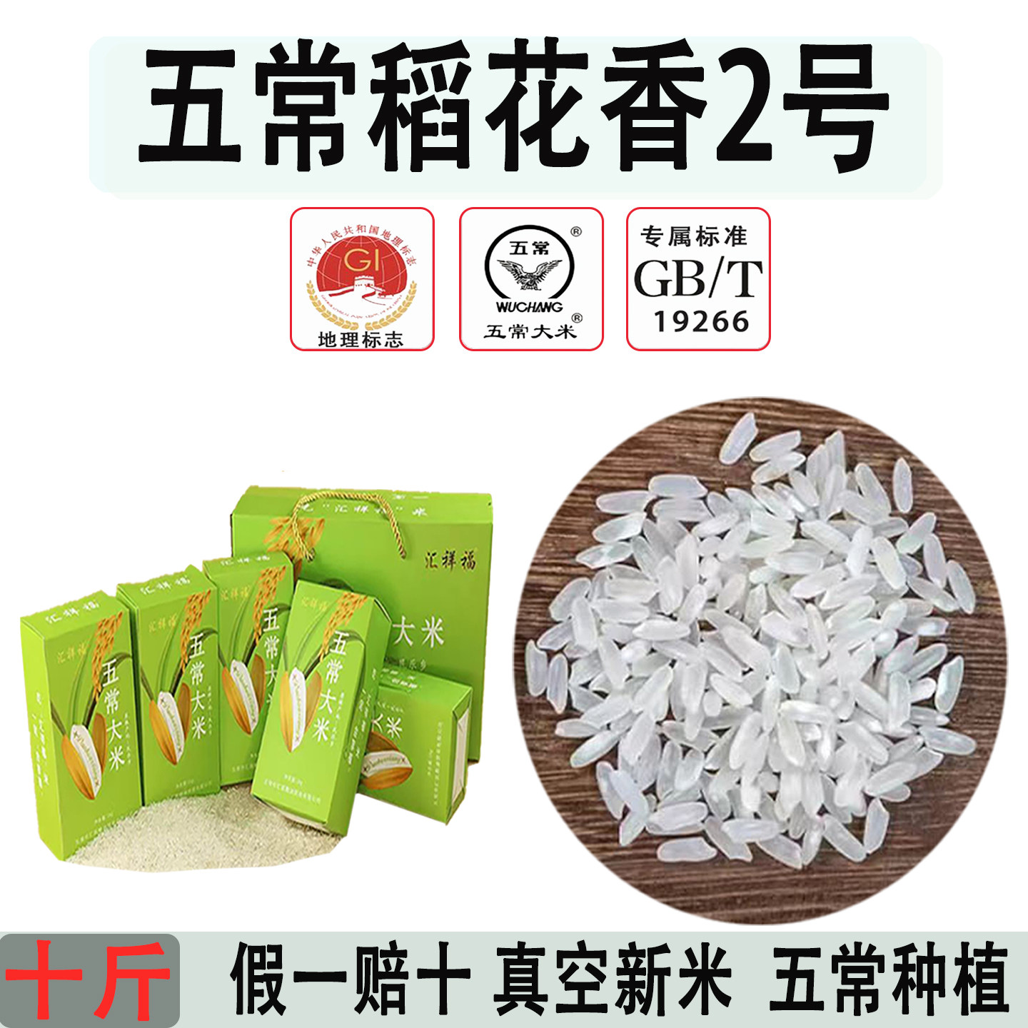 五常大米稻花香2号礼盒大米10斤