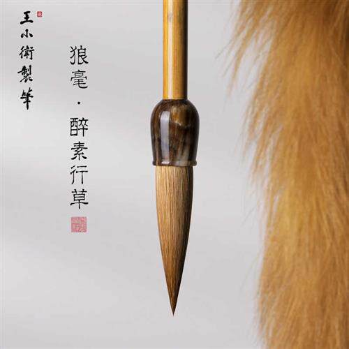 毛笔狼毫长锋专业级行草书法专用善琏湖笔文房四宝国画毛笔行书草