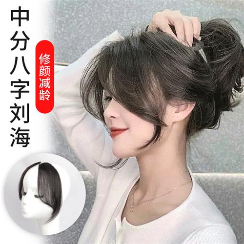 假发片八字空气假刘海真发发片自然法式中分刘海女前额发际线假发