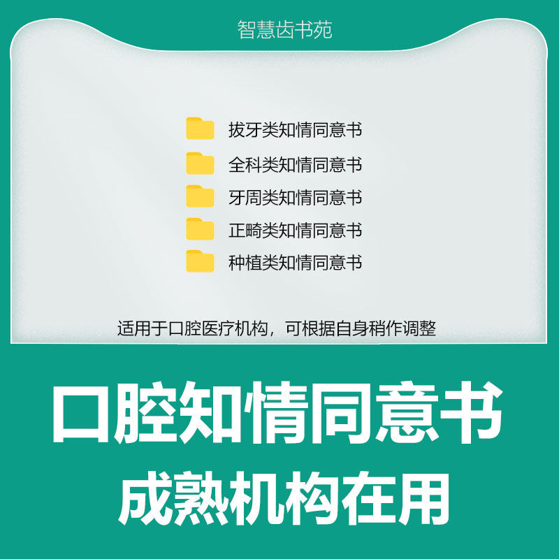 口腔诊所门诊知情同意书模板可修改套用拔牙补牙正畸种植知情同意