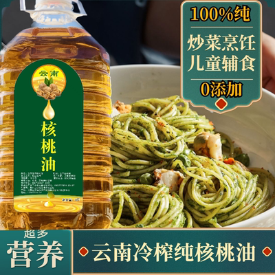 精选纯云南山核桃油冷榨初榨无添加辅食炒菜食用油5斤2500毫升