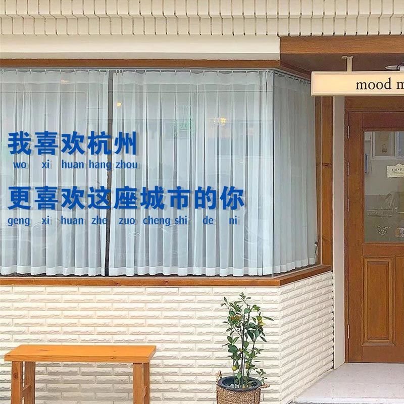 我喜欢城市的你 互动文字墙贴纸餐厅奶茶咖啡店铺墙面拍照背景装