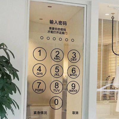 创意店铺玻璃门贴纸服装奶茶手机维修店门口装饰个性输入密码墙贴