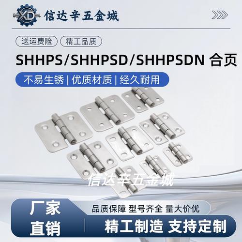 304不锈钢合页铰链 SHHPS5/6/8 C-SHHPSDN  SHHPSD5/6/8/845-2/3