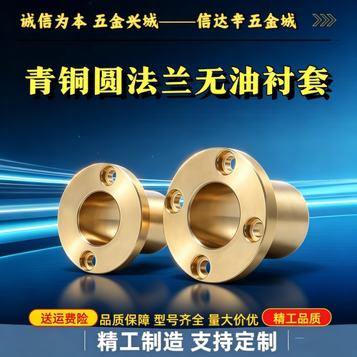 圆法兰铜合金无油衬套标准法兰铜套铜衬套耐磨SHTZ  OFG62-6-30