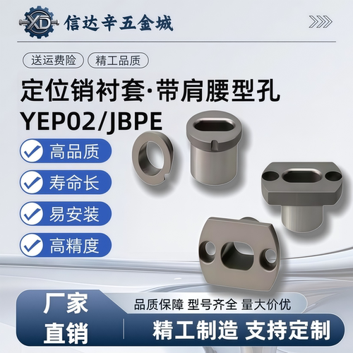 JBPE JBPEM JBE JBEM-D10 12 16 20 25 30 35 夹具衬套腰形孔肩型