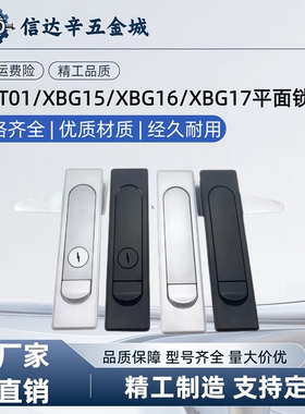 平面锁柜锁 XAT01/XAT02/XBG15/16/17/18 XAT11/XAT12/19/E-XAT06