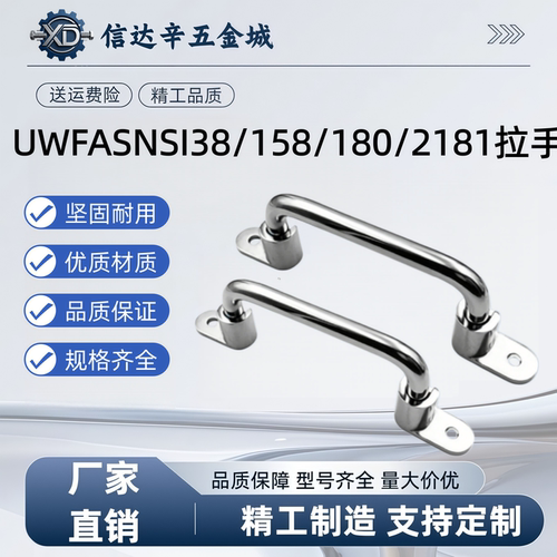拉手折叠把手不锈钢 E-LUWFASNS/UWFASNS/UWFASN138/158/180/218