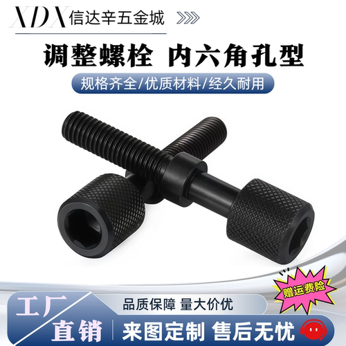 发黑滚花调整螺栓 碳钢内六角孔  AJKTN8-20/25/30~100  PAZ31