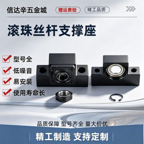 滚珠丝杠支撑座固定座EK EF C-BSW C-BUN 6 8 10 12 15 20 25-SET