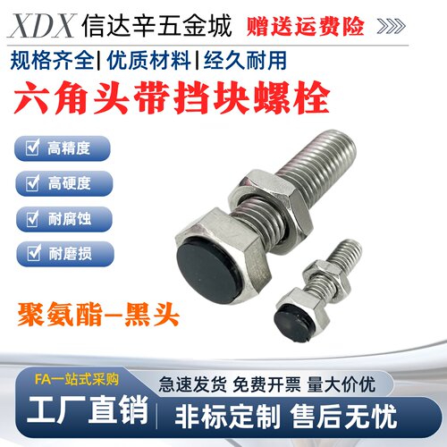 TDB51-M3/4/5/6/8/10/12-L15/20/25/30/40防撞螺丝聚氨酯止动螺栓