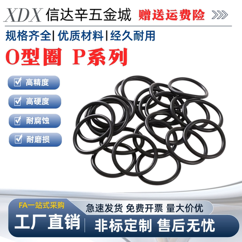 NPA3/4/5/6/7/8/9/10/11/12/14/15/16/18/20 O型圈 P系列