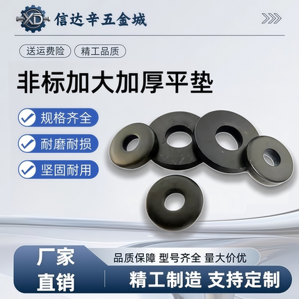 M4M5M6M8M10M12M16M20发黑非标平垫加大加厚垫片平垫圈圆形金属铁