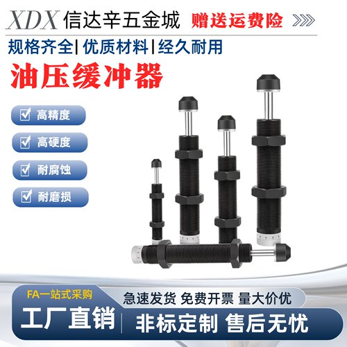 C-MAKC/C-MAKS/0806/1005/1008/1210/1412/2020-L/M/H 油压缓冲器