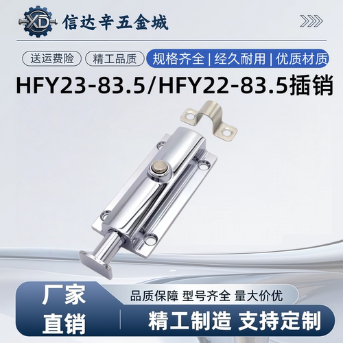 按钮式插销LCPZSA/ LCPZSB-83.5 HFY22/HFY23-83.5 AKE31-A/B