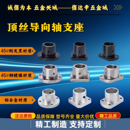 顶丝加厚导向轴支座GBC 01 02 06 08 09-D8 10 12 15 16 20 25 30