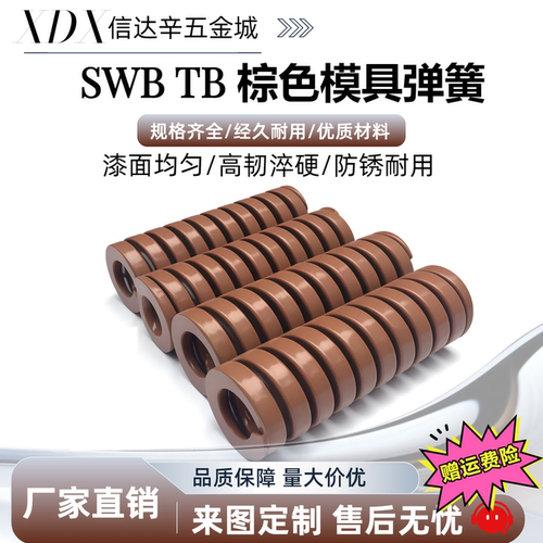 SWB/TB/6/8/10/12/14/16/18-L棕色模具弹簧 矩形螺旋弹簧黄蓝红绿