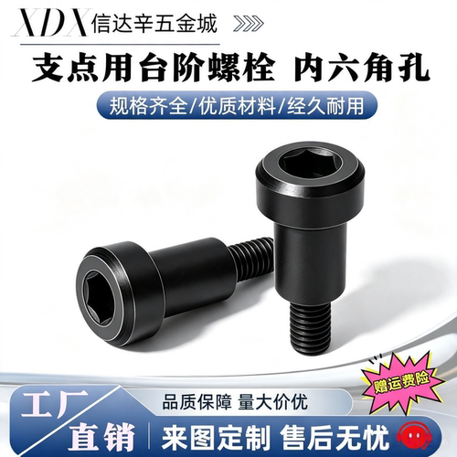 CBDBRH 4/5/6/8/10/12 CBDBR CBDR 轴销 内六角孔支点用台阶螺栓