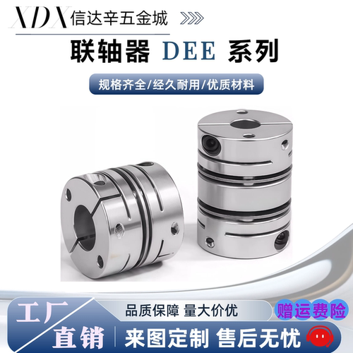 联轴器 连轴器 DEE01-D32-6-8 01-D32-8-12 11-D25-5-6 现货