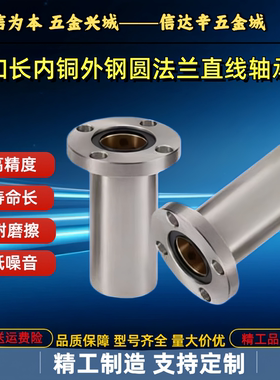外钢内铜加长型直线法兰轴承 MFML MFKL-DS 8 10 12 16 20 25 30