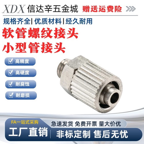 BOX-SRTN SRTN4N-1 SRTN6N-1 迷你接头直通接头软管螺纹接头
