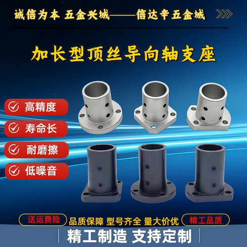 顶丝加厚导向轴支座GBC 01 02 06 08 09-D8 10 12 15 16 20 25 30