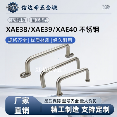 带板型拉手XAE38 XAE39/XAE40-L80/L100/L110/L120/L125/L160/200