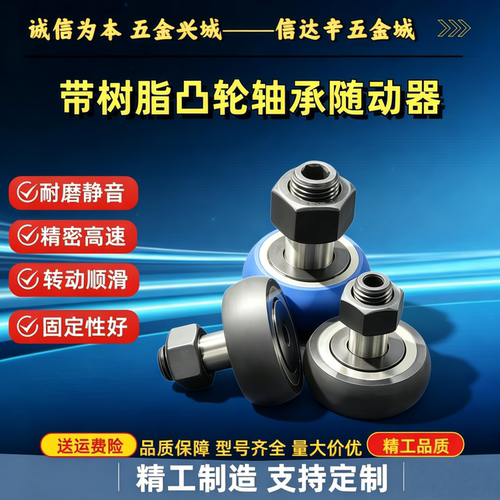 包胶凸轮轴承CFTAH CFFTH CFTSH CFGH5-13 6-16 8-19 10-22 10-26