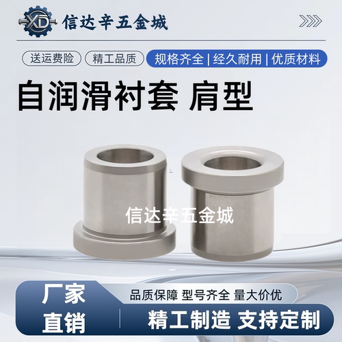 YLC01 02 03 11 16 21 22 23 31 36-D~35-P~25-L夹具用衬套带肩型