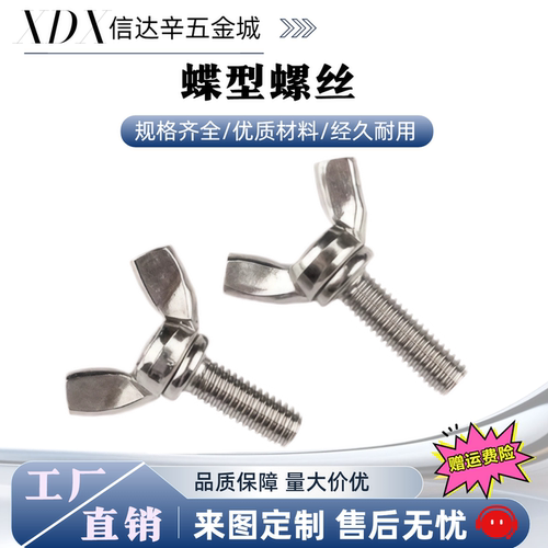 CHOB6/8/10-12/15/20/25/30/35/40/45/50 CHBS/CHON/CHNS蝶型螺丝