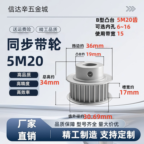EBH21-H5M150-20-A- C-HTPA20H5M同步带轮5M20齿带宽15槽宽17AF型