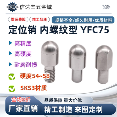 YFC75-D6-P8-L9-B2   定位销  内螺纹型   1:1  现货