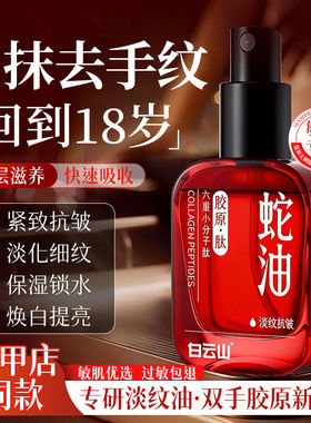 白云山抗皱滋润蛇油喷雾手干燥粗糙保湿清爽补水淡细纹秋冬护手霜