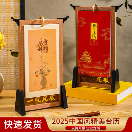 木质台历定制中国风流苏木质创意桌面摆件商务订制公司企业礼品伴手礼品礼盒套装专版印刷月历2025年日历新款