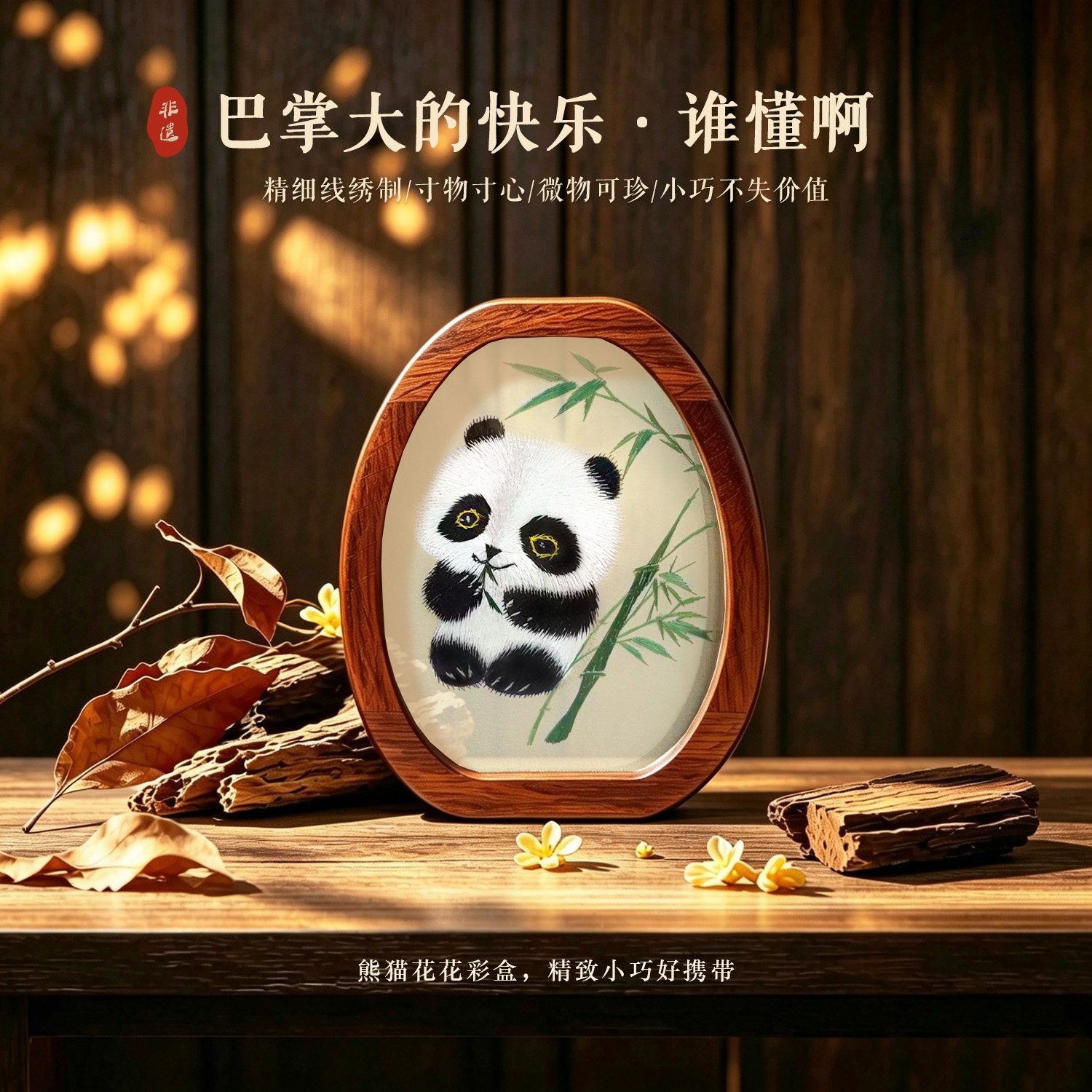 非遗蜀绣双面绣熊猫摆件圣诞礼物刺绣
