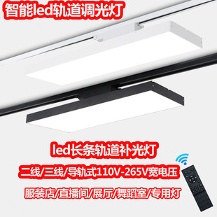 长条轨道灯led散光服装 补光灯 店铺直播间照明射灯智能调光导轨式