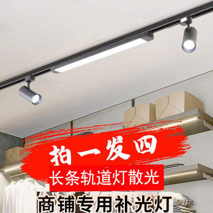 轨道射灯led散光灯服装店泛光灯商用路轨超市照明长条补光灯超亮