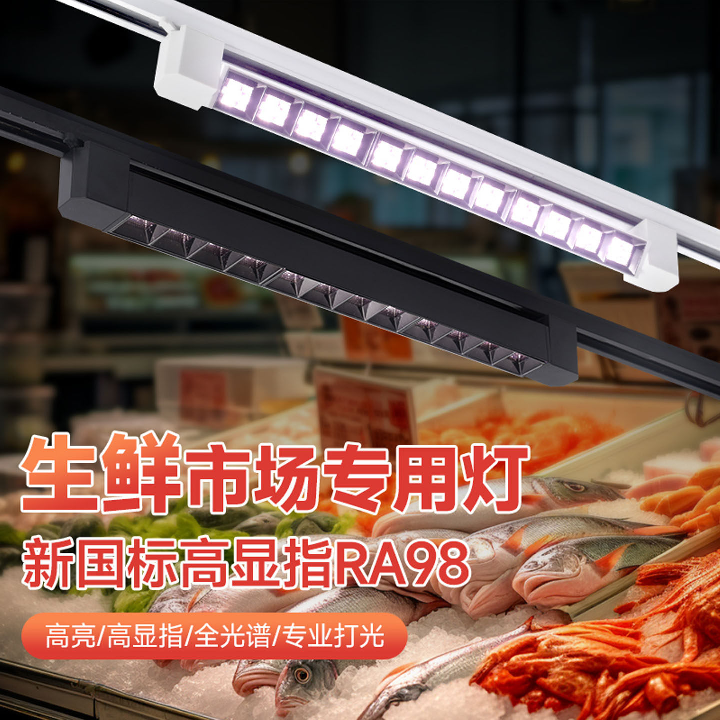 2025新款超市照明生鲜轨道灯led店铺商用货架展厅餐厅灯轨道射灯,家装灯饰光源,生鲜灯,淘宝优惠券,粉丝福利购,淘宝优惠卷