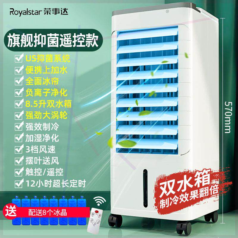 荣事达空调扇制冷风扇加湿家用宿舍移动加冰水冷气扇小型单冷风机