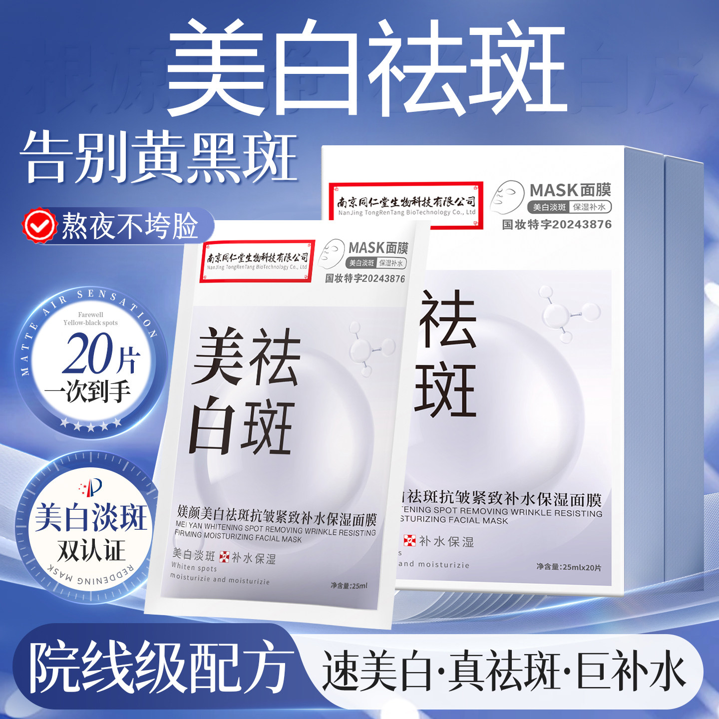 【南京同仁堂】美白淡斑面膜补水烟酰胺提亮肤色去黄暗沉熬夜急救,美容护肤/美体/精油,贴片面膜,淘宝优惠券,粉丝福利购,淘宝优惠卷
