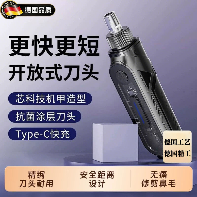 德国进口电动鼻毛修剪器鼻毛器男