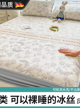 德国夏季凉席新款冰丝床笠罩凉感床垫保护罩防尘床套罩床单三件套