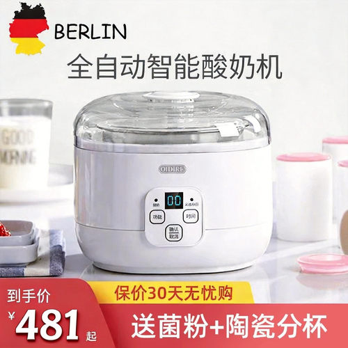 德国进口全自动酸奶机小型纳豆机