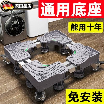 洗衣机底座通用移动万向轮加高架