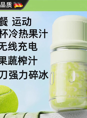 德国新玻璃榨汁机充电榨汁杯充电榨汁桶无线充电果汁机水果榨汁机