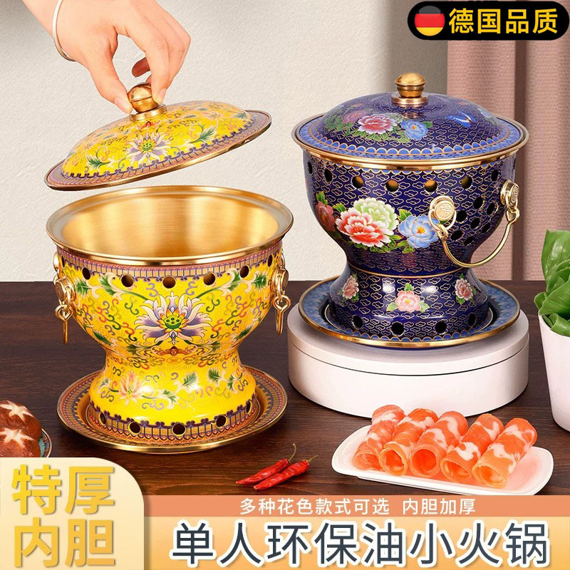 德国景泰蓝单人铜火锅加厚小火锅