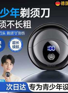 德国青少年男士专用便携式剃须刀