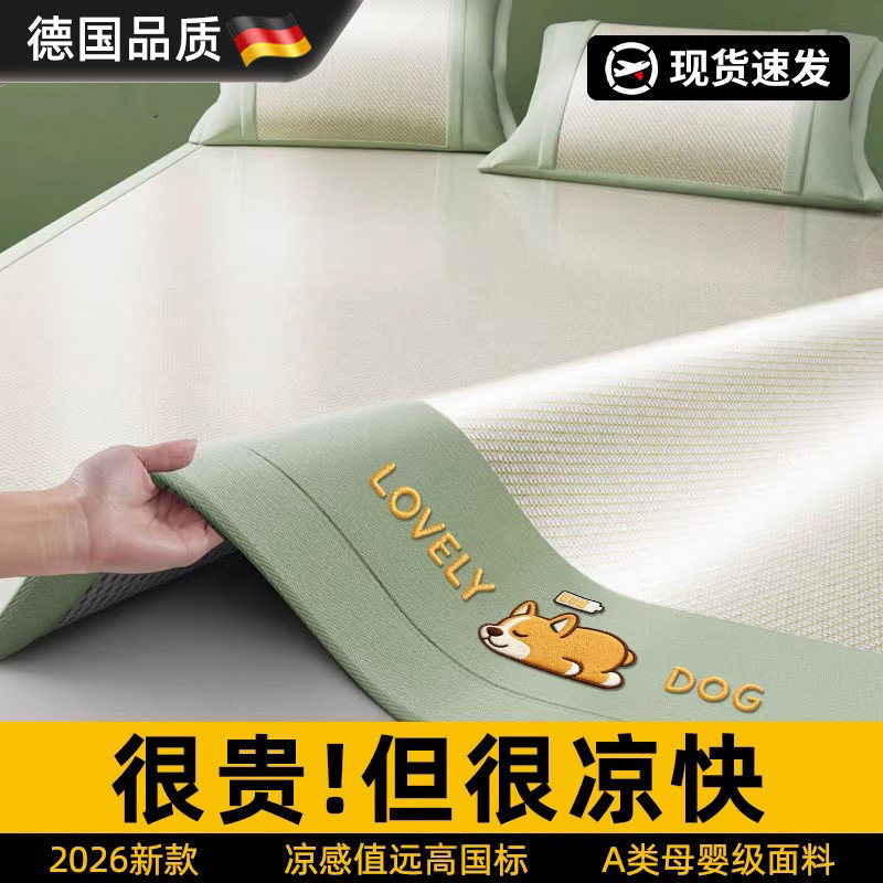 德国进口冰丝凉席藤席席子婴级
