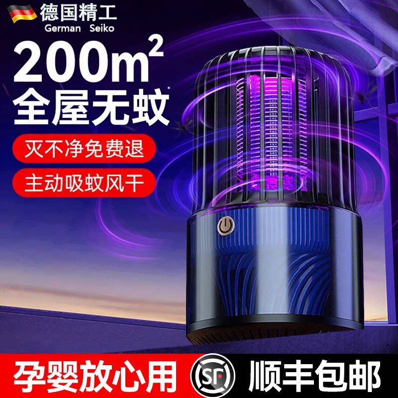 德国进口智能灭蚊灯静音黑科技